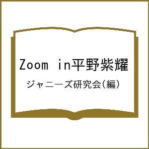 Zoom in平野紫耀/ジャニーズ研究会