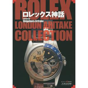 VINTAGE ROLEX 世界最大のロレックス図録/デイヴィッド・シルヴァー