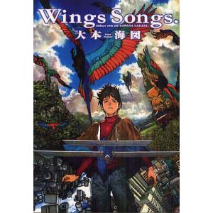 Wings Songs. 24days with the LOWANA SAKAKU./大本海図｜boox