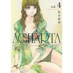 AGHARTA 完全版 vol.4/松本嵩春｜boox
