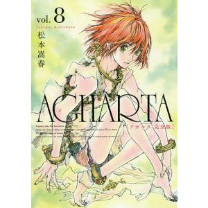 AGHARTA 完全版 vol.8/松本嵩春｜boox