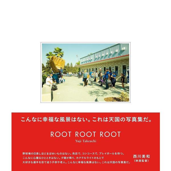 ROOT ROOT ROOT/竹内裕二