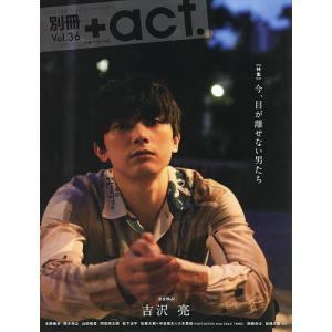 別冊+act. CULTURE SEARCH MAGAZINE Vol.36