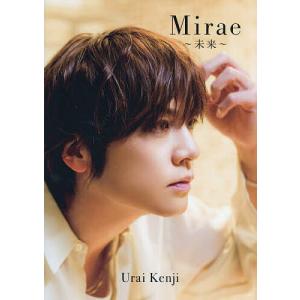 Mirae〜未来〜 浦井健治写真集/HIDEKAZUMAIYAMA
