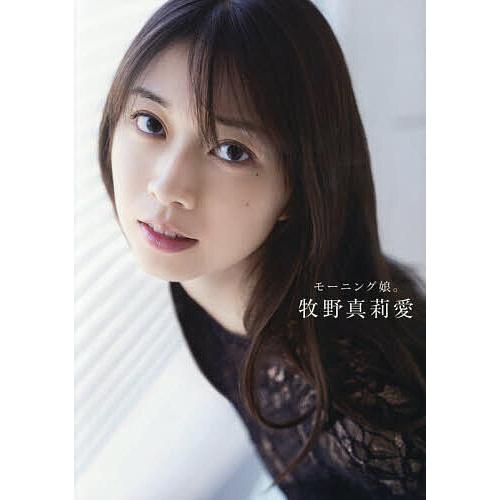 〔予約〕モーニング娘。牧野真莉愛 ラスト写真集 『 モーニング娘。牧野真莉愛 』/唐木貴央