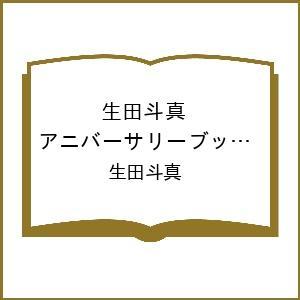 〔予約〕生田斗真 アニバーサリーブック 『 余白 』/生田斗真