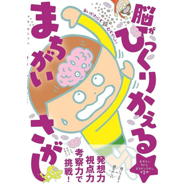 あいかわらず超超超超超超超超超超超超超超超超超超超越超超超超超超超超超超超むずかしい脳がひっくりかえ...