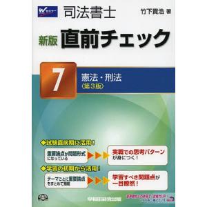 司法書士直前チェック 7/竹下貴浩｜boox