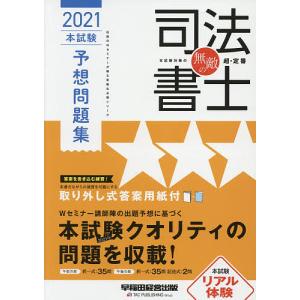 司法書士試験にデル判例 先例 西村和彦 Bk Bookfanプレミアム 通販 Yahoo ショッピング