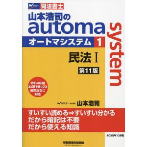 山本浩司のautoma system 司法書士 1/山本浩司