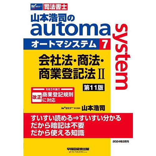 山本浩司のautoma system 司法書士 7/山本浩司