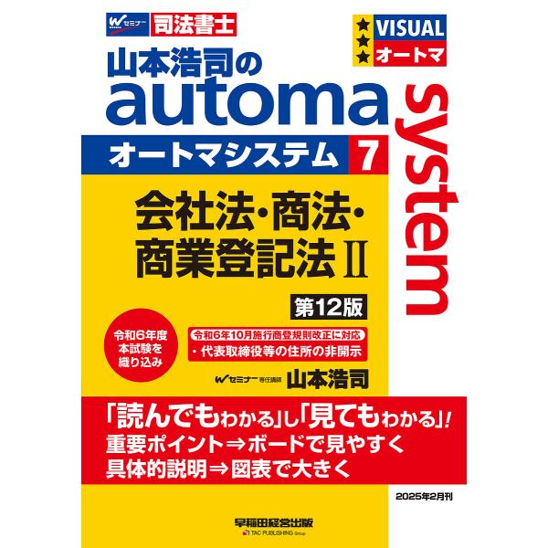 山本浩司のautoma system 司法書士 7/山本浩司