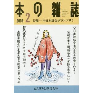 本の雑誌 2016-2｜boox