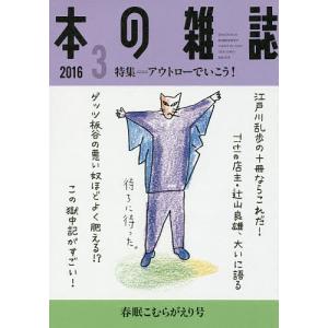 本の雑誌 2016-3｜boox