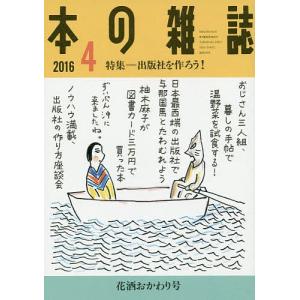 本の雑誌 2016-4｜boox