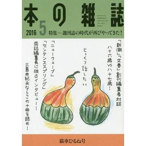 本の雑誌 2016-5｜boox