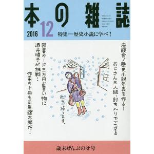 本の雑誌 2016-12｜boox