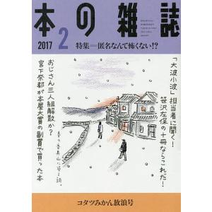 本の雑誌 2017-2｜boox