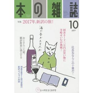 本の雑誌 2017-10｜boox