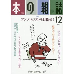 本の雑誌 2019-12｜boox