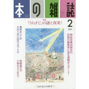 本の雑誌 2020-2