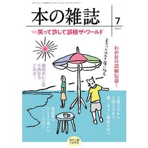 本の雑誌　２０２１−７