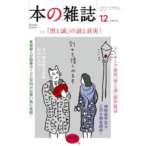 本の雑誌 2022−12