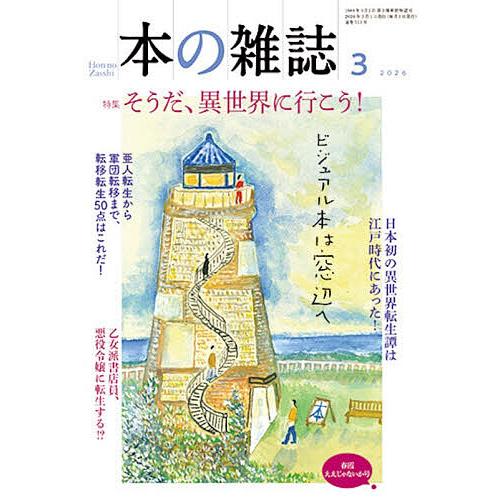 本の雑誌 2026-3