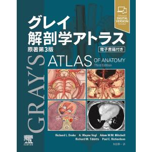 解剖学カラーアトラス 第9版 / J．W．Rohen : 京都 大垣書店