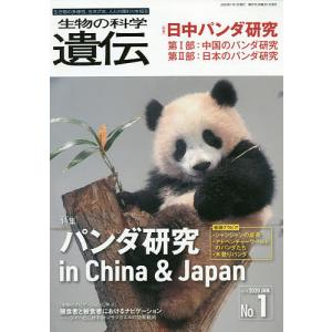 生物の科学遺伝 Vol.74No.1(2020JAN.)｜boox