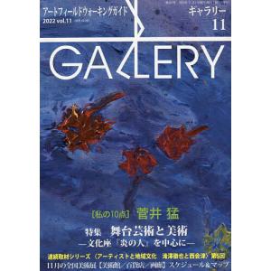 ギャラリー アートフィールドウォーキングガイド 2022Vol．11
