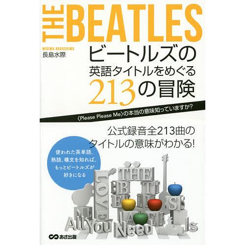 ビートルズの英語タイトルをめぐる213の冒険 〈Please Please Me〉の本当の意味知って...