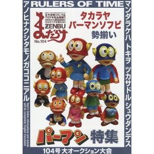 まんだらけZENBU 65 : bookfanプレミアム - 通販 - Yahoo!ショッピング