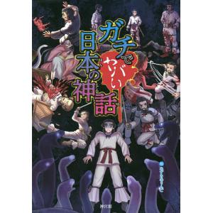 日本神話 漫画の商品一覧 通販 Yahoo ショッピング