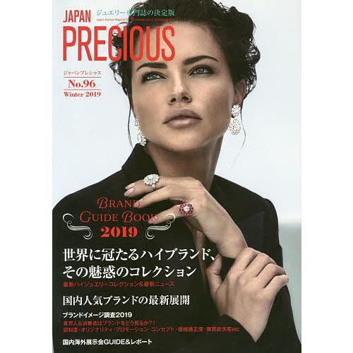ジャパンプレシャス ジュエリー専門誌の決定版 No.96(2019Winter)