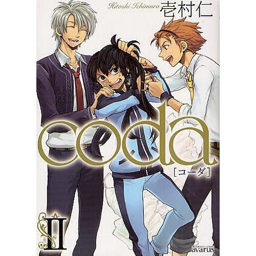 coda 2/壱村仁