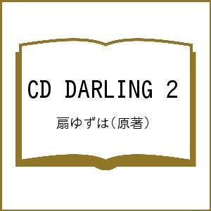 CD DARLING 2/扇ゆずは