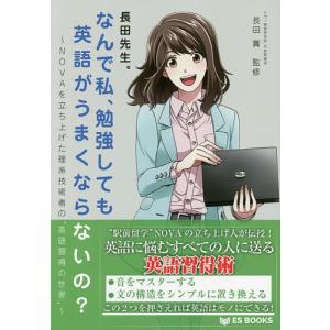 長田先生。なんで私、勉強しても英語がうまくならないの? NOVAを立ち上げた理系技術者の“英語習得の世界”/長田實｜boox