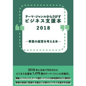 ビジネス支援本2018-事業の経営を考え｜boox