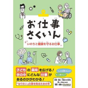 お仕事さくいん いのちと健康を守るお仕事の買取情報