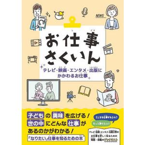 お仕事さくいん テレビ・映画・エンタメ・出版にかかわるお仕事の買取情報