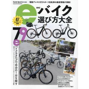 eバイク選び方大全 大ボリュームのeバイクカタログ79台掲載｜boox