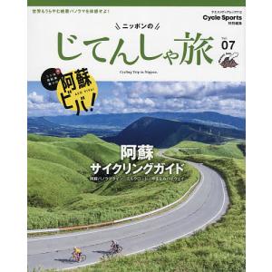 ニッポンのじてんしゃ旅 Vol．07