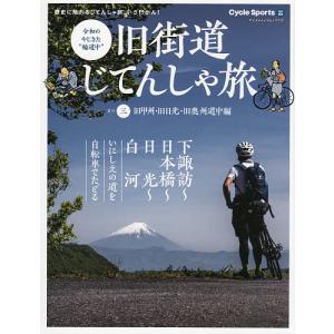 旧街道じてんしゃ旅 令和のやじきた“輪道中” 其の3｜boox