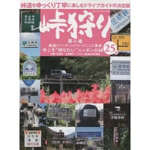 峠狩り 第2巻/下野康史｜boox