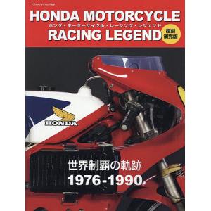 HONDA MOTORCYCLE RACING LEGEND 世界制覇の軌跡1976-1990｜boox