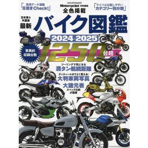 最新バイク図鑑 2024-2025｜boox