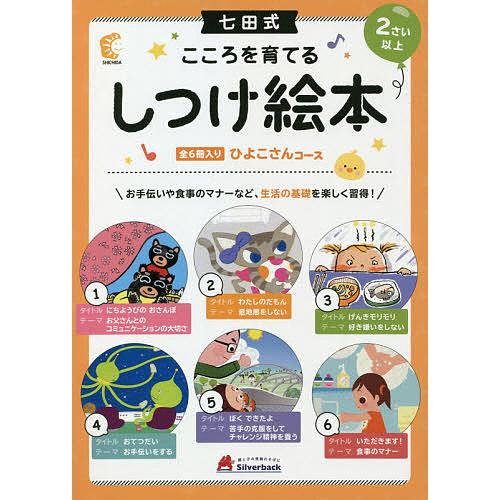 しつけ絵本 ひよこさんコース/子供/絵本