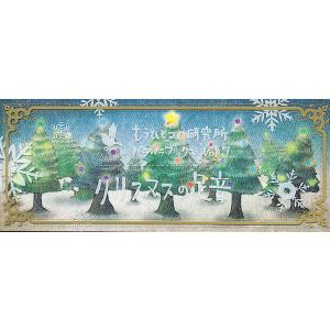 クリスマスの足音/もうひとつの研究所