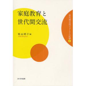 世代間交流フォーラム記録 1/栗山昭子｜boox